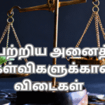 sip பற்றிய அனைத்து கேள்விகளுக்கான விடைகள்