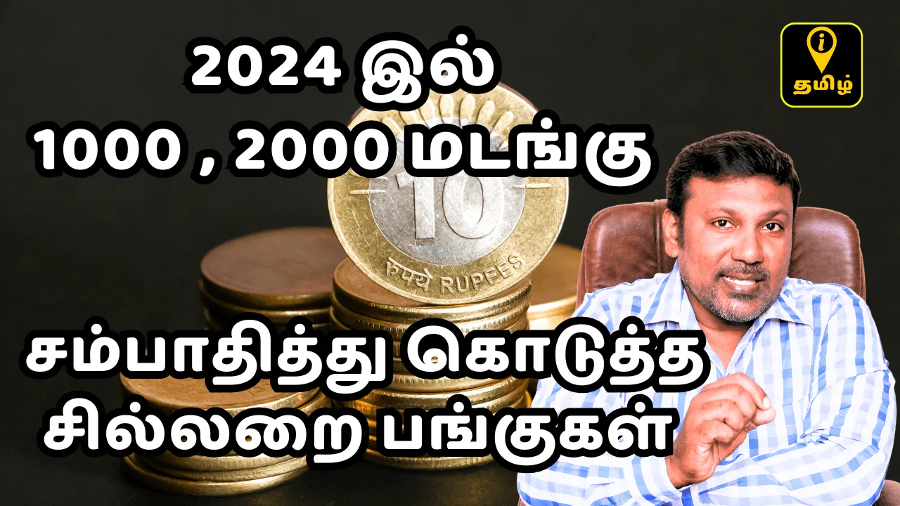 You are currently viewing குறைந்த விலை பங்குகள் ஆபத்தானதா?