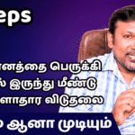 கடன் வலையில் இருந்து வெளியே வருவது எப்படி