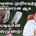 பணம் சம்பாதிக்கும் ரகசியம்