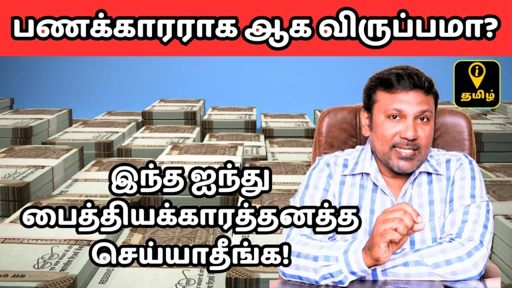 சம்பளத்தைத் தாண்டிய முதலீடு