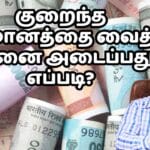 குறைந்த வருமானத்தில் கடனை அடைப்பது எப்படி?