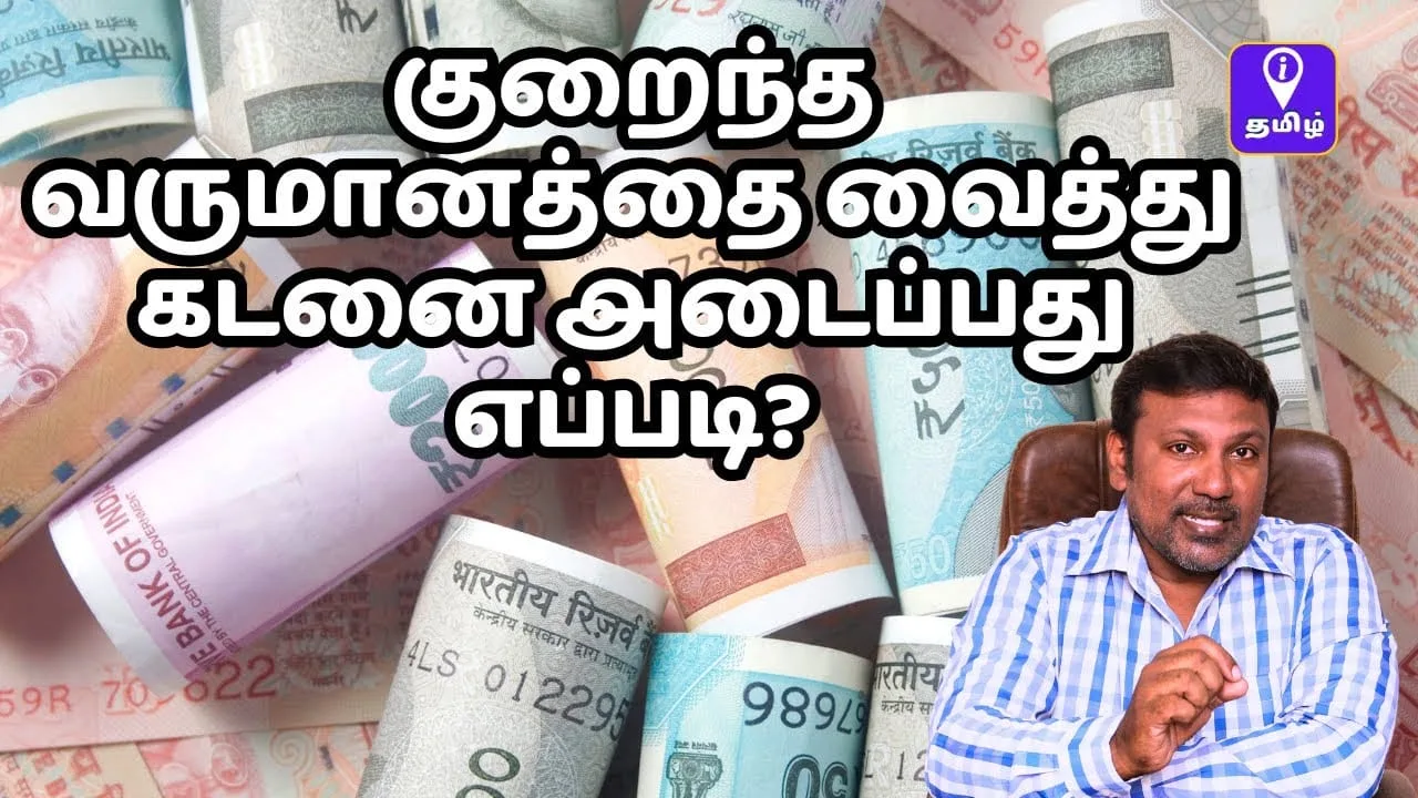 Read more about the article உங்கள் சொந்த வீட்டுக் கனவை நனவாக்க ஒரு நிதிப் பாதை: ஒரு முழுமையான வழிகாட்டி
