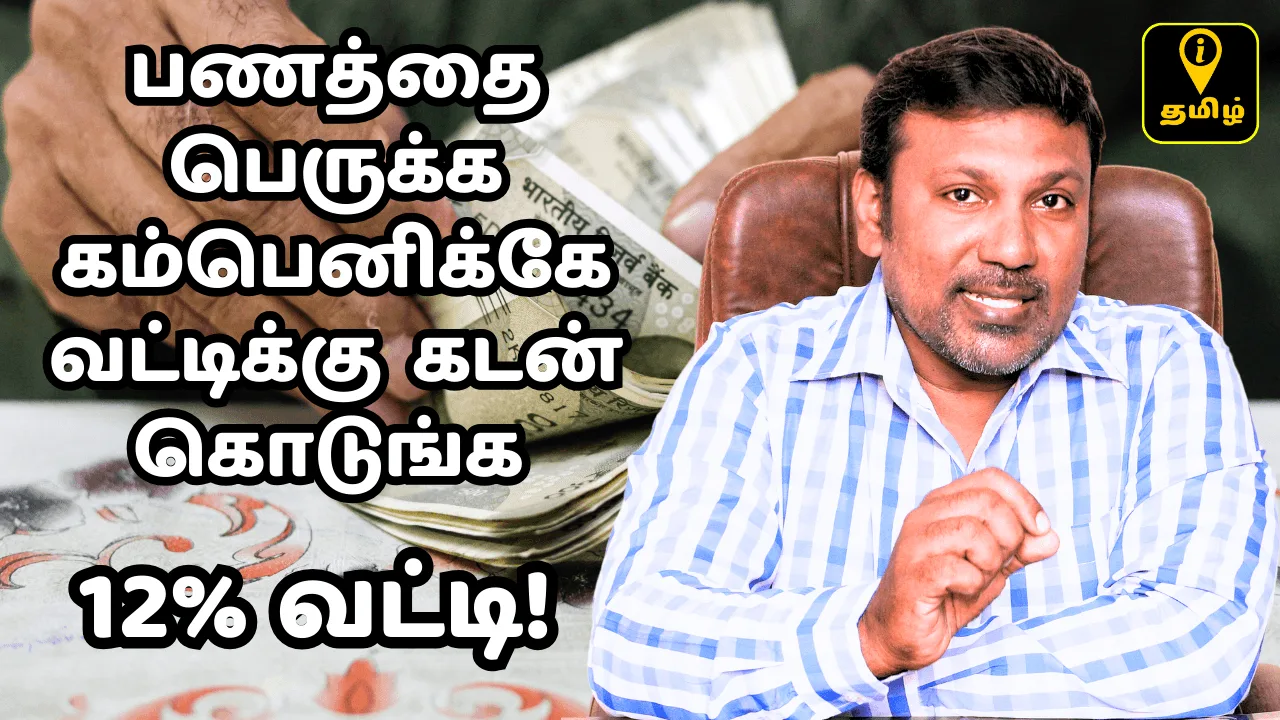 Read more about the article இந்தியாவில் பாண்டு முதலீடு – பாதுகாப்பான Secondary Income பெறும் வழிகள் | Bond Investment Tamil